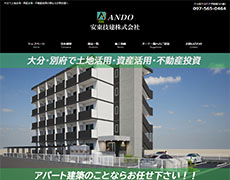安東技建株式会社 様 のホームページを制作