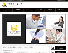 もみほぐしボディケア TUKANOMA 様 のホームページを制作